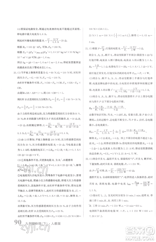 北京教育出版社2023提分教练优学导练测九年级下册物理人教版参考答案 北京教育出版社2023提分教练优学导练测九年级下册物理人教版参考答案