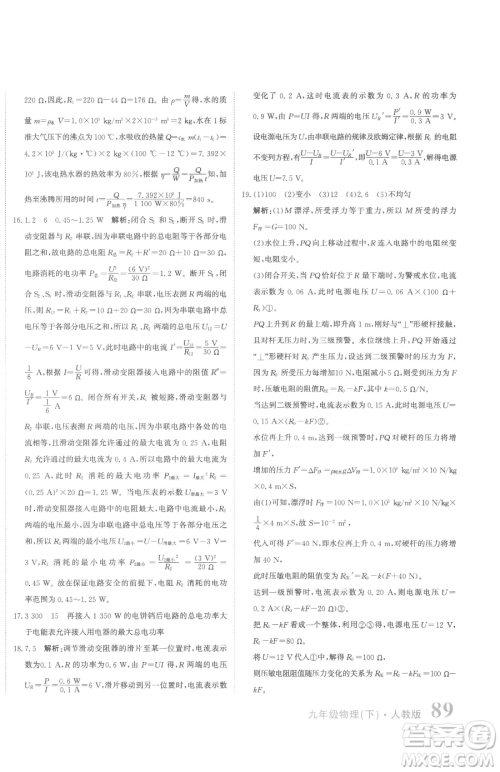 北京教育出版社2023提分教练优学导练测九年级下册物理人教版参考答案 北京教育出版社2023提分教练优学导练测九年级下册物理人教版参考答案