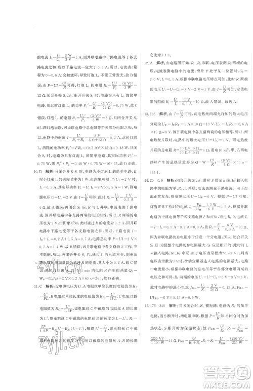 北京教育出版社2023提分教练优学导练测九年级下册物理人教版参考答案