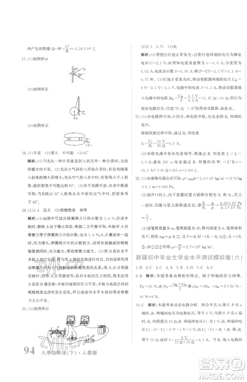 北京教育出版社2023提分教练优学导练测九年级下册物理人教版参考答案