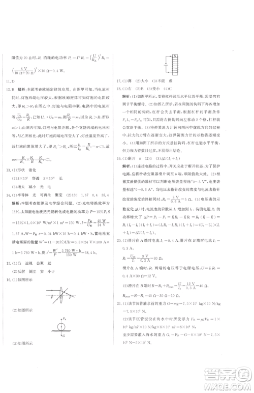 北京教育出版社2023提分教练优学导练测九年级下册物理人教版参考答案