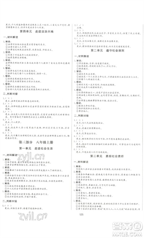 延边大学出版社2023中考先锋中考总复习九年级道德与法治通用版参考答案