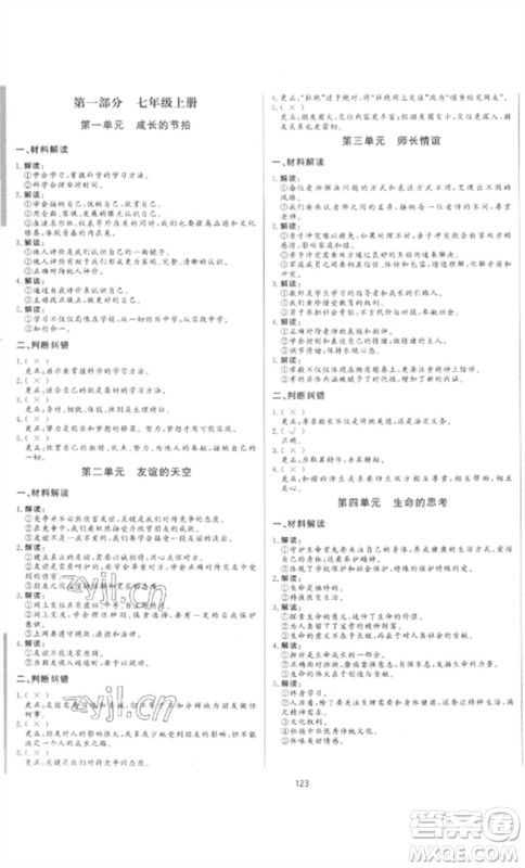 延边大学出版社2023中考先锋中考总复习九年级道德与法治通用版参考答案