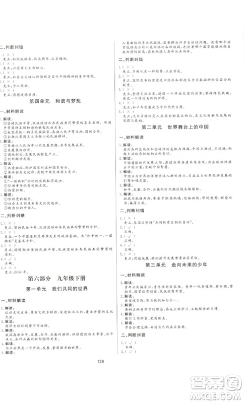 延边大学出版社2023中考先锋中考总复习九年级道德与法治通用版参考答案