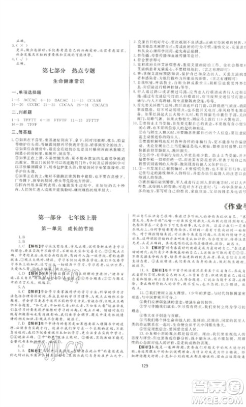 延边大学出版社2023中考先锋中考总复习九年级道德与法治通用版参考答案