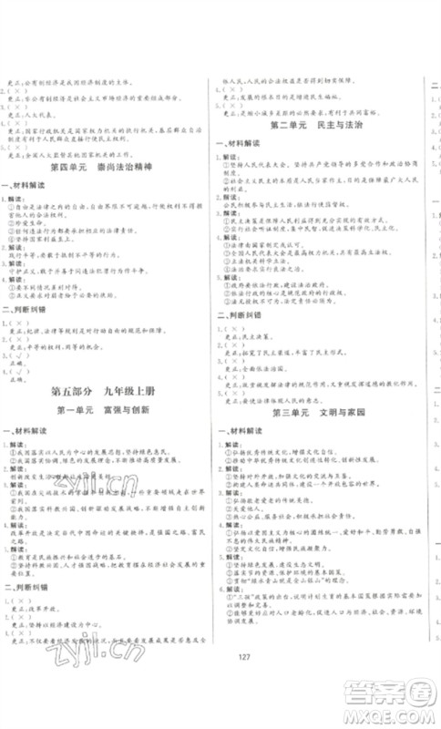 延边大学出版社2023中考先锋中考总复习九年级道德与法治通用版参考答案
