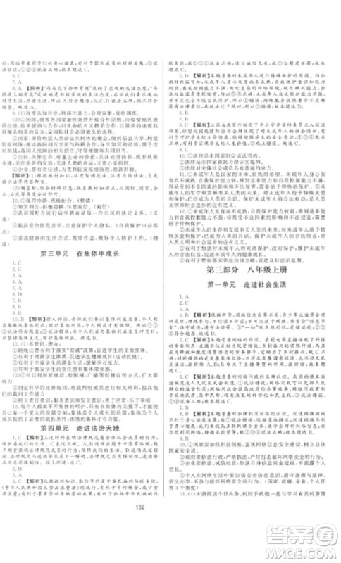 延边大学出版社2023中考先锋中考总复习九年级道德与法治通用版参考答案