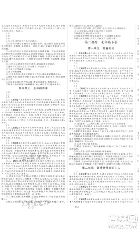 延边大学出版社2023中考先锋中考总复习九年级道德与法治通用版参考答案