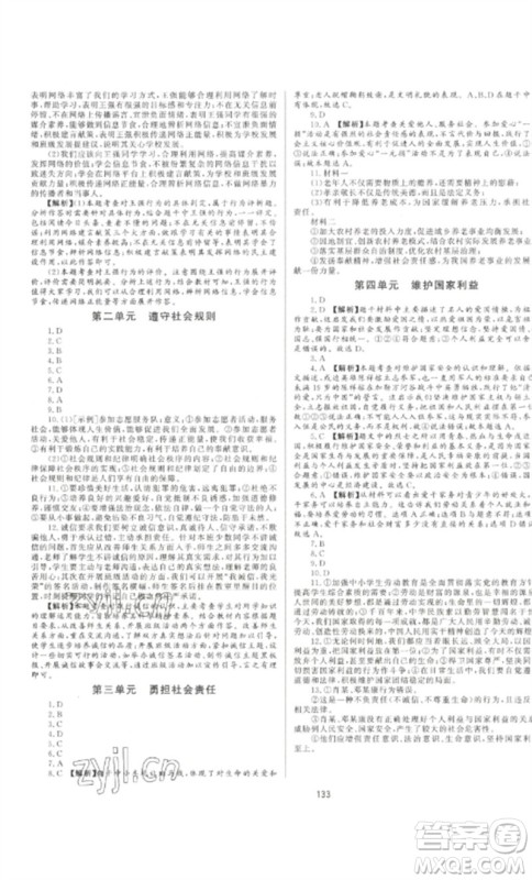 延边大学出版社2023中考先锋中考总复习九年级道德与法治通用版参考答案