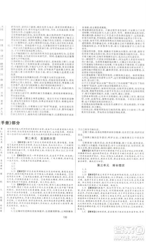 延边大学出版社2023中考先锋中考总复习九年级道德与法治通用版参考答案