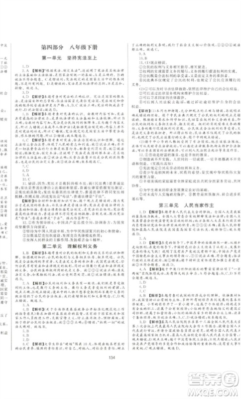 延边大学出版社2023中考先锋中考总复习九年级道德与法治通用版参考答案