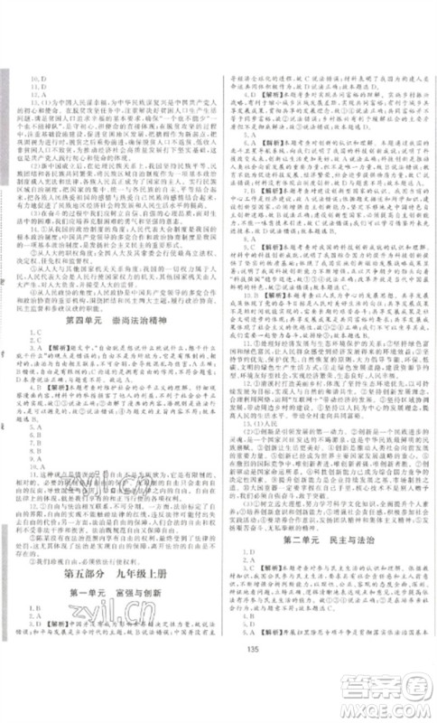 延边大学出版社2023中考先锋中考总复习九年级道德与法治通用版参考答案