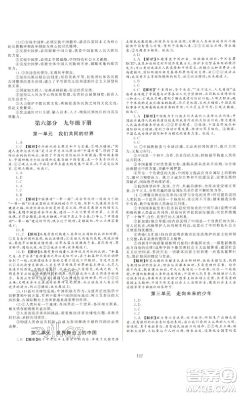 延边大学出版社2023中考先锋中考总复习九年级道德与法治通用版参考答案