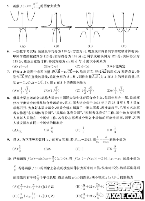 成都市2020级高中毕业班第三次诊断性检测理科数学试卷答案