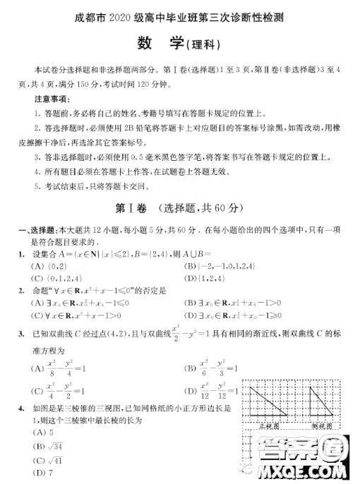 成都市2020级高中毕业班第三次诊断性检测理科数学试卷答案