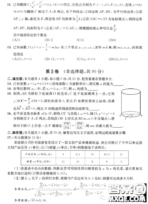 成都市2020级高中毕业班第三次诊断性检测理科数学试卷答案