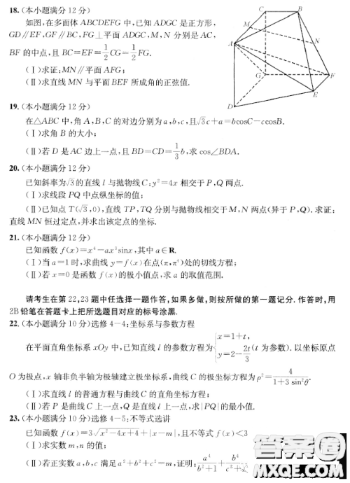 成都市2020级高中毕业班第三次诊断性检测理科数学试卷答案