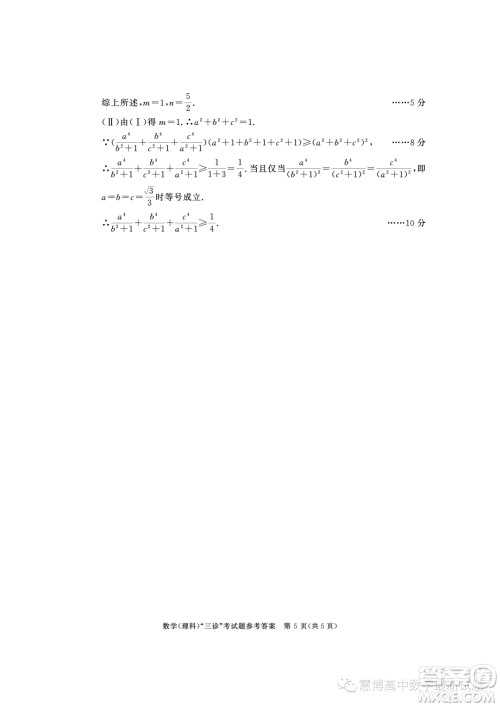 成都市2020级高中毕业班第三次诊断性检测理科数学试卷答案