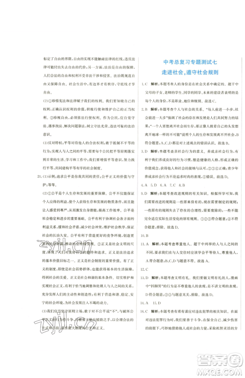 北京教育出版社2023提分教练优学导练测九年级下册道德与法治人教版参考答案