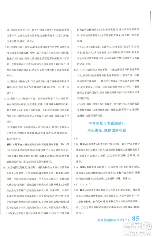 北京教育出版社2023提分教练优学导练测九年级下册道德与法治人教版参考答案 北京教育出版社2023提分教练优学导练测九年级下册道德与法治人教版参考答案