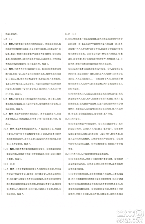 北京教育出版社2023提分教练优学导练测九年级下册道德与法治人教版参考答案