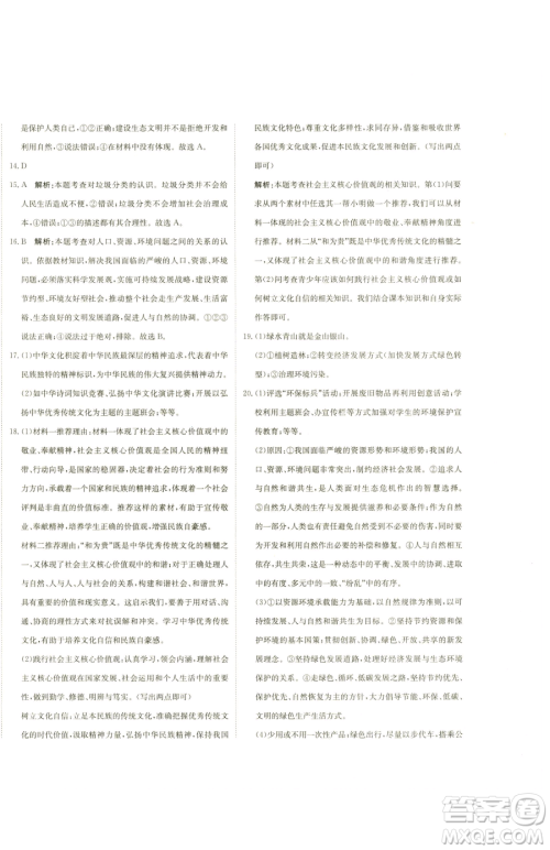 北京教育出版社2023提分教练优学导练测九年级下册道德与法治人教版参考答案 北京教育出版社2023提分教练优学导练测九年级下册道德与法治人教版参考答案