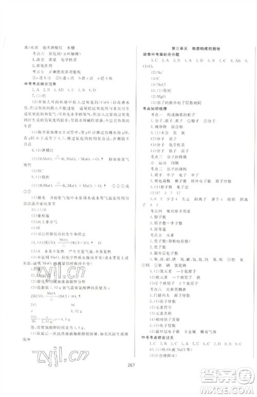 延边大学出版社2023中考先锋中考总复习九年级化学通用版参考答案 延边大学出版社2023中考先锋中考总复习九年级化学通用版参考答案