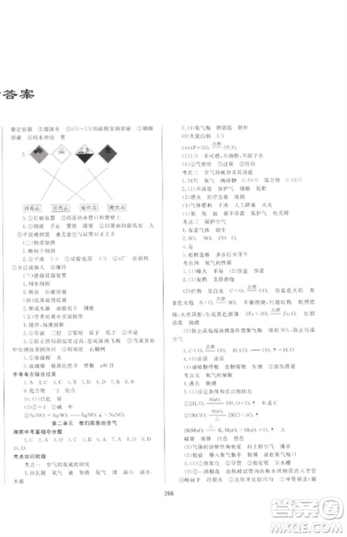 延边大学出版社2023中考先锋中考总复习九年级化学通用版参考答案 延边大学出版社2023中考先锋中考总复习九年级化学通用版参考答案