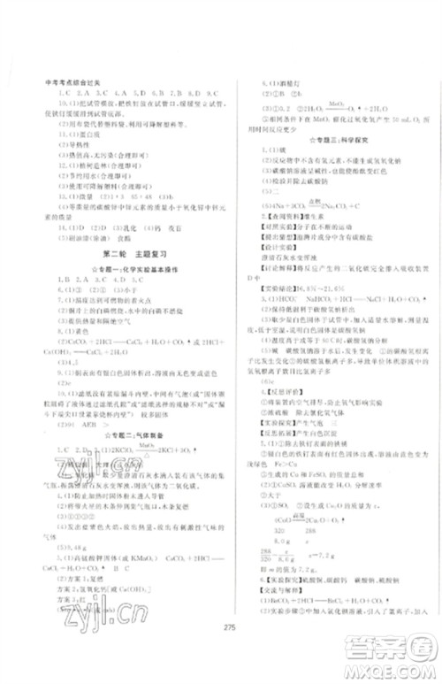 延边大学出版社2023中考先锋中考总复习九年级化学通用版参考答案 延边大学出版社2023中考先锋中考总复习九年级化学通用版参考答案