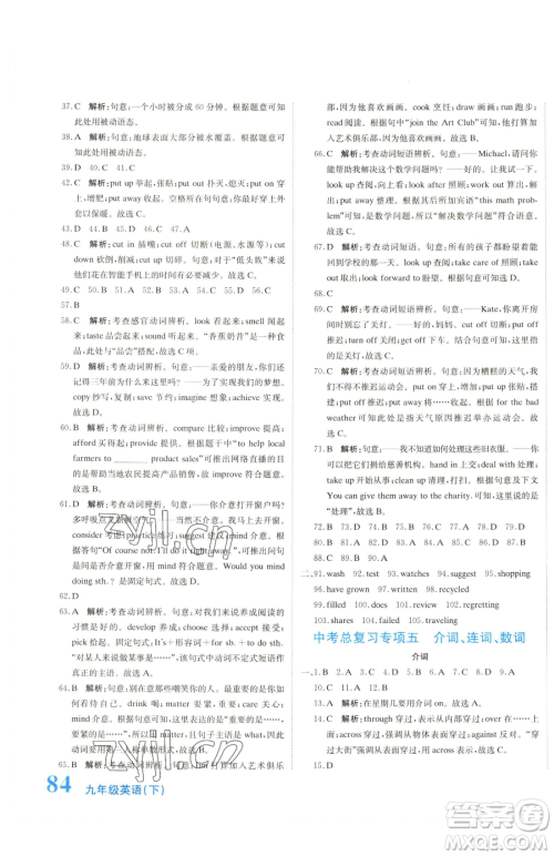 北京教育出版社2023提分教练优学导练测九年级下册英语人教版参考答案 北京教育出版社2023提分教练优学导练测九年级下册英语人教版参考答案