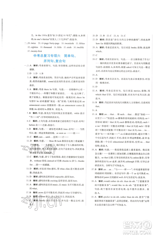 北京教育出版社2023提分教练优学导练测九年级下册英语人教版参考答案 北京教育出版社2023提分教练优学导练测九年级下册英语人教版参考答案