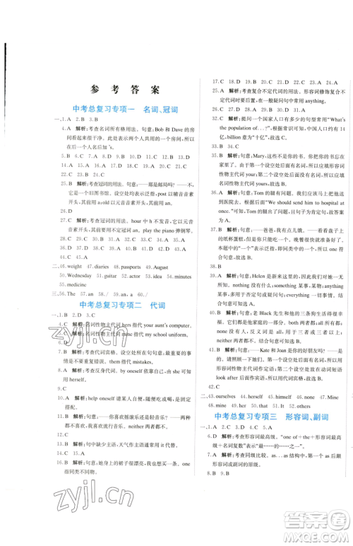 北京教育出版社2023提分教练优学导练测九年级下册英语人教版参考答案 北京教育出版社2023提分教练优学导练测九年级下册英语人教版参考答案