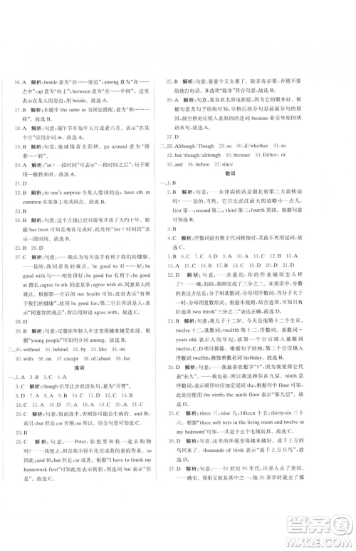 北京教育出版社2023提分教练优学导练测九年级下册英语人教版参考答案 北京教育出版社2023提分教练优学导练测九年级下册英语人教版参考答案