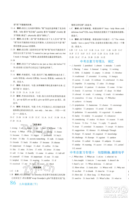 北京教育出版社2023提分教练优学导练测九年级下册英语人教版参考答案 北京教育出版社2023提分教练优学导练测九年级下册英语人教版参考答案