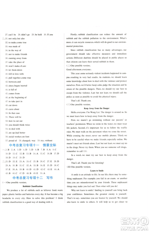 北京教育出版社2023提分教练优学导练测九年级下册英语人教版参考答案