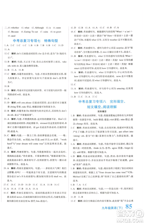 北京教育出版社2023提分教练优学导练测九年级下册英语人教版参考答案 北京教育出版社2023提分教练优学导练测九年级下册英语人教版参考答案