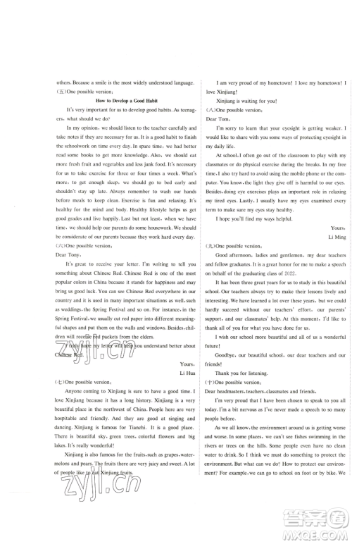 北京教育出版社2023提分教练优学导练测九年级下册英语人教版参考答案 北京教育出版社2023提分教练优学导练测九年级下册英语人教版参考答案