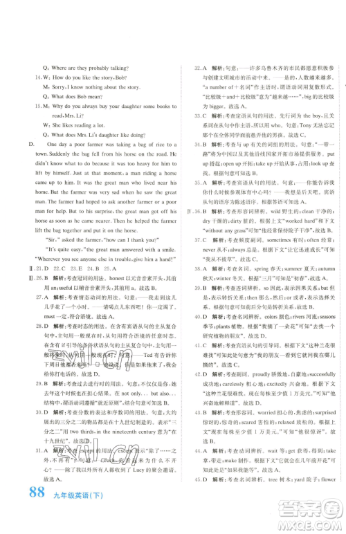 北京教育出版社2023提分教练优学导练测九年级下册英语人教版参考答案 北京教育出版社2023提分教练优学导练测九年级下册英语人教版参考答案