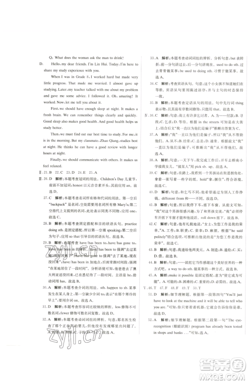 北京教育出版社2023提分教练优学导练测九年级下册英语人教版参考答案 北京教育出版社2023提分教练优学导练测九年级下册英语人教版参考答案
