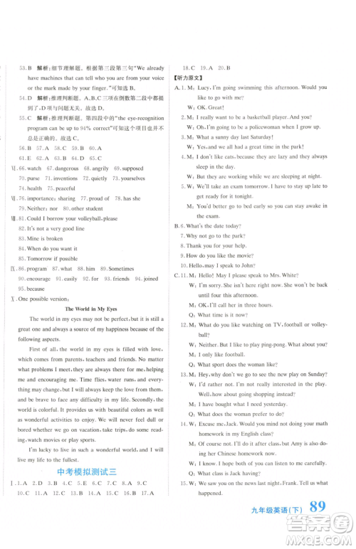 北京教育出版社2023提分教练优学导练测九年级下册英语人教版参考答案 北京教育出版社2023提分教练优学导练测九年级下册英语人教版参考答案