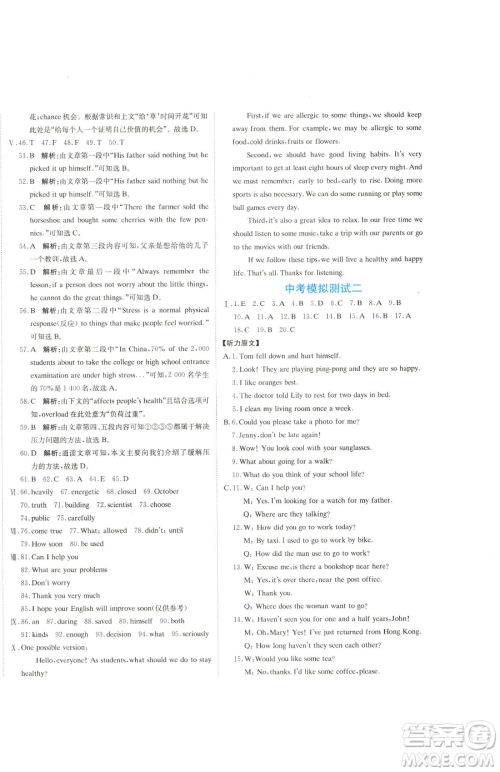 北京教育出版社2023提分教练优学导练测九年级下册英语人教版参考答案 北京教育出版社2023提分教练优学导练测九年级下册英语人教版参考答案