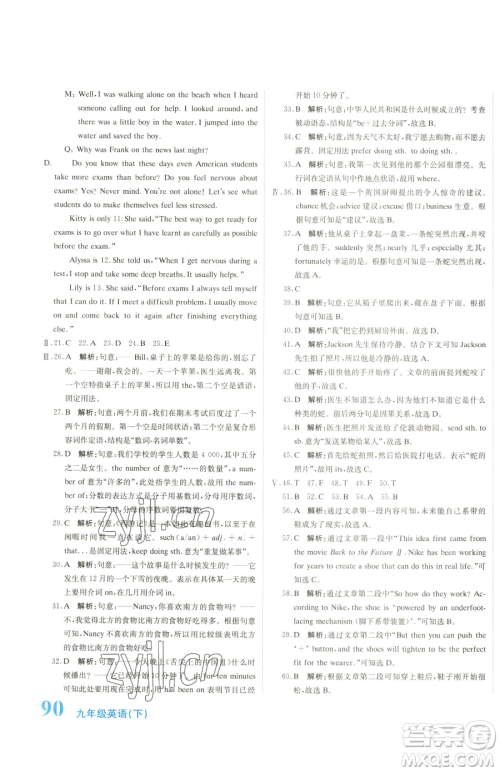 北京教育出版社2023提分教练优学导练测九年级下册英语人教版参考答案 北京教育出版社2023提分教练优学导练测九年级下册英语人教版参考答案