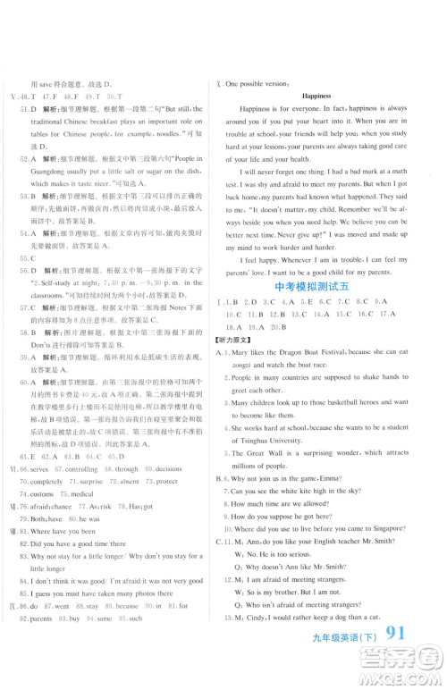 北京教育出版社2023提分教练优学导练测九年级下册英语人教版参考答案 北京教育出版社2023提分教练优学导练测九年级下册英语人教版参考答案