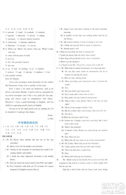 北京教育出版社2023提分教练优学导练测九年级下册英语人教版参考答案 北京教育出版社2023提分教练优学导练测九年级下册英语人教版参考答案