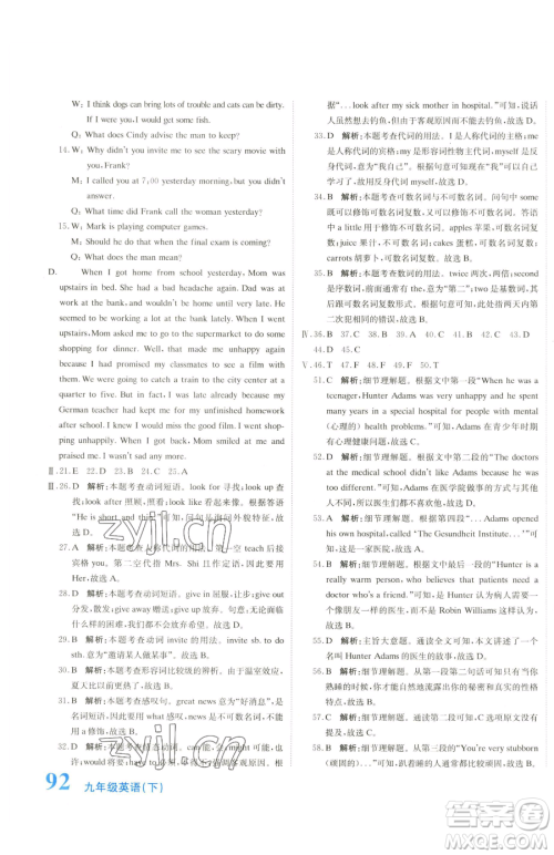 北京教育出版社2023提分教练优学导练测九年级下册英语人教版参考答案 北京教育出版社2023提分教练优学导练测九年级下册英语人教版参考答案