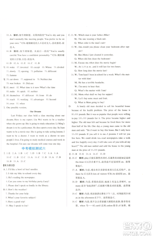 北京教育出版社2023提分教练优学导练测九年级下册英语人教版参考答案 北京教育出版社2023提分教练优学导练测九年级下册英语人教版参考答案