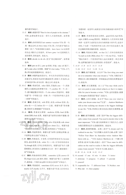 北京教育出版社2023提分教练优学导练测九年级下册英语人教版参考答案