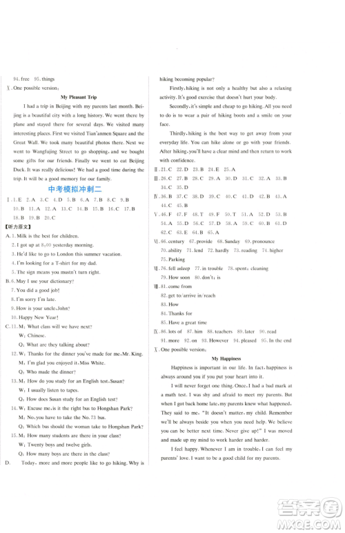 北京教育出版社2023提分教练优学导练测九年级下册英语人教版参考答案 北京教育出版社2023提分教练优学导练测九年级下册英语人教版参考答案