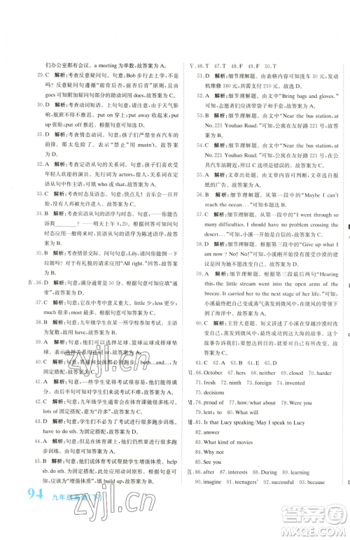 北京教育出版社2023提分教练优学导练测九年级下册英语人教版参考答案 北京教育出版社2023提分教练优学导练测九年级下册英语人教版参考答案