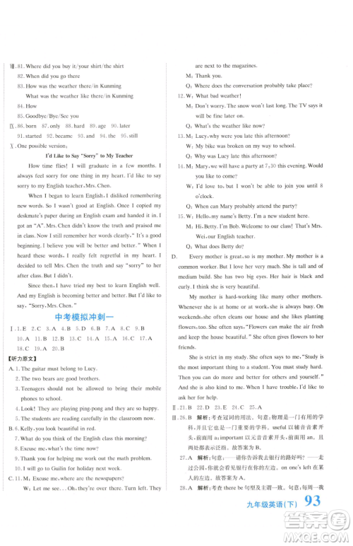 北京教育出版社2023提分教练优学导练测九年级下册英语人教版参考答案 北京教育出版社2023提分教练优学导练测九年级下册英语人教版参考答案